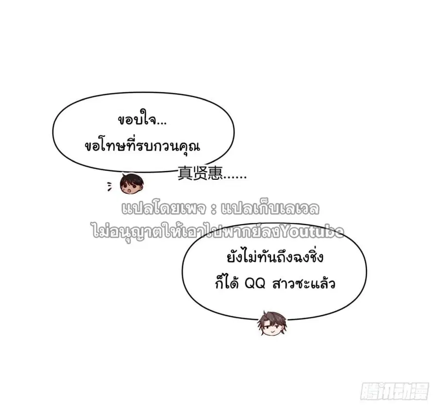 I Really Don’t Want to be Reborn ตอนที่ 41 หน้า 15