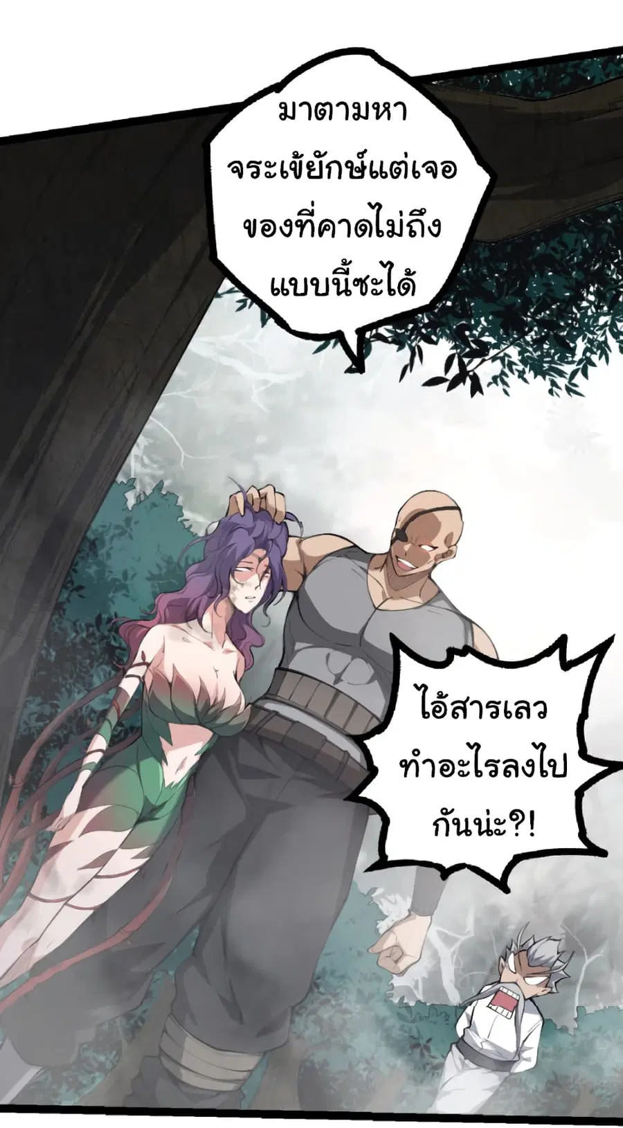 Evolution from the Big Tree ตอนที่ 47 หน้า 8