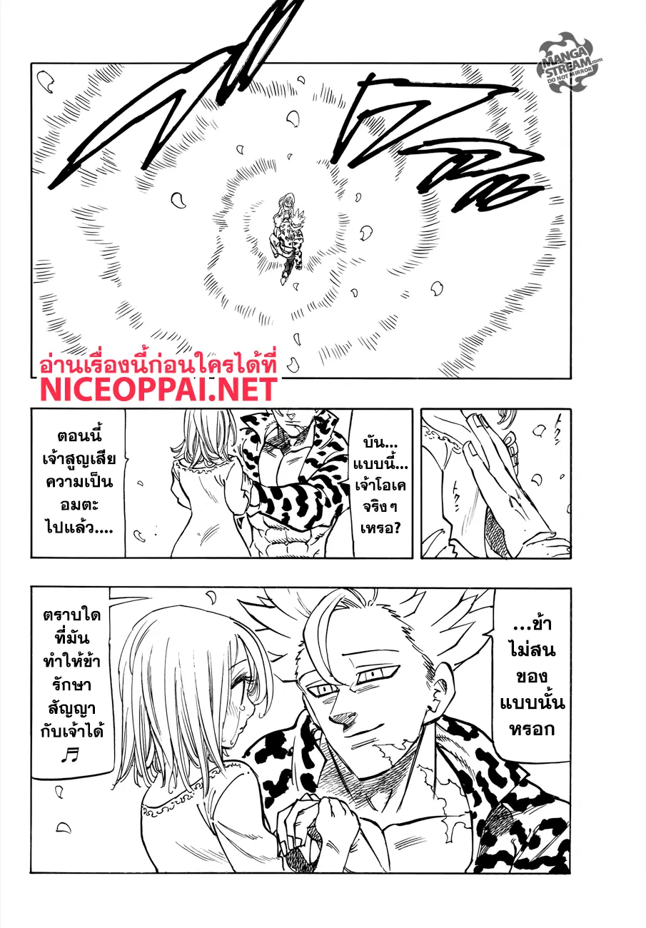 Nanatsu no Taizai ตอนที่ 293 หน้า 18