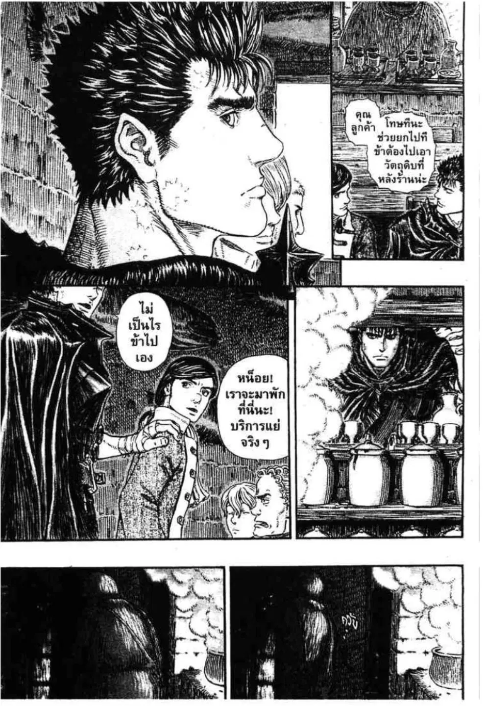 Berserk ตอนที่ 312 หน้า 12