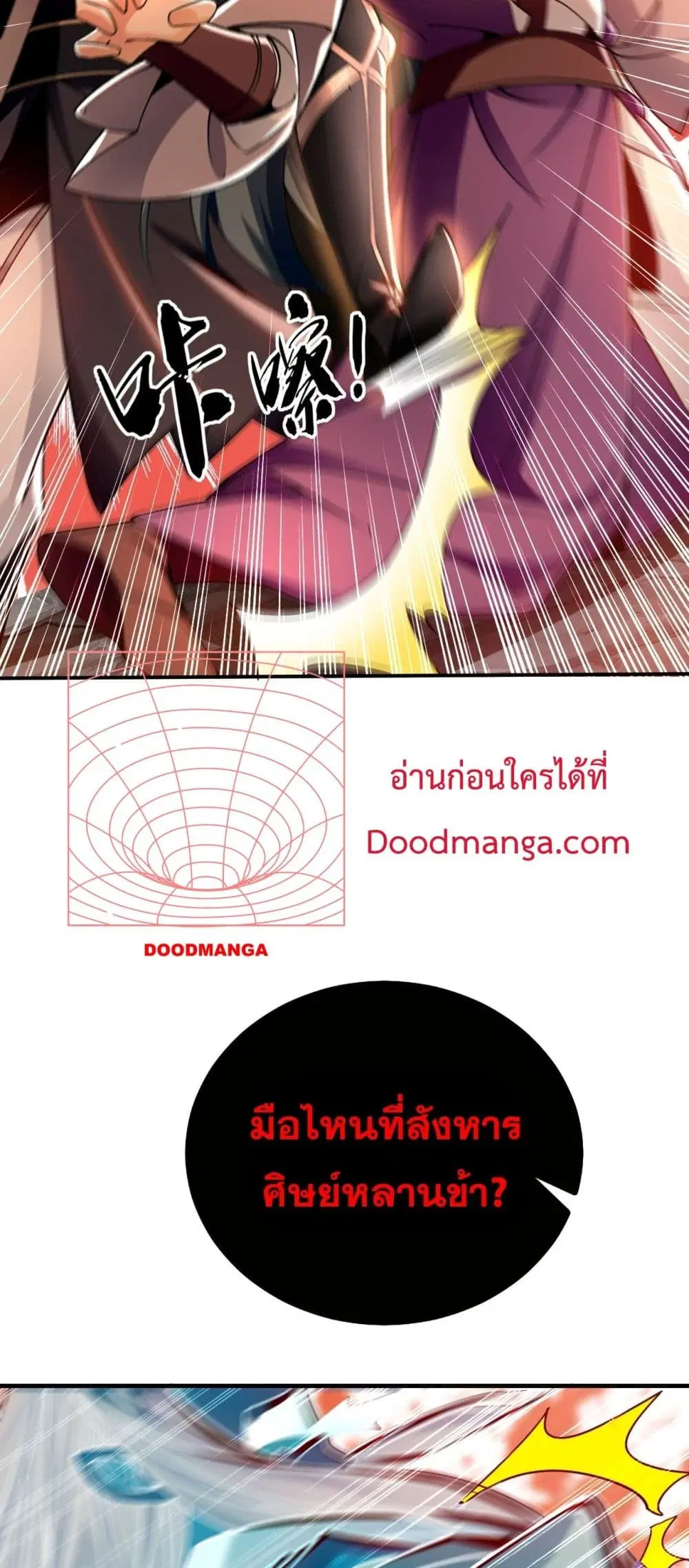 The Ten Great Emperors At The Beginning Are All My Apprentices ตอนที่ 22 หน้า 28