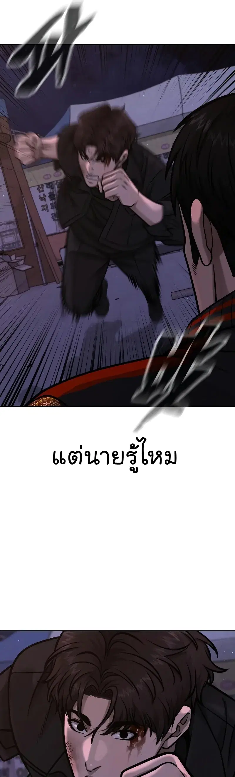 Quest Supremacy ตอนที่ 107 หน้า 30