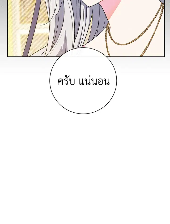 The Villain’s Match Is Too Perfect – คู่ดูตัวของนางร้ายเพอร์เฟกต์เกินไป ตอนที่ 18 หน้า 81