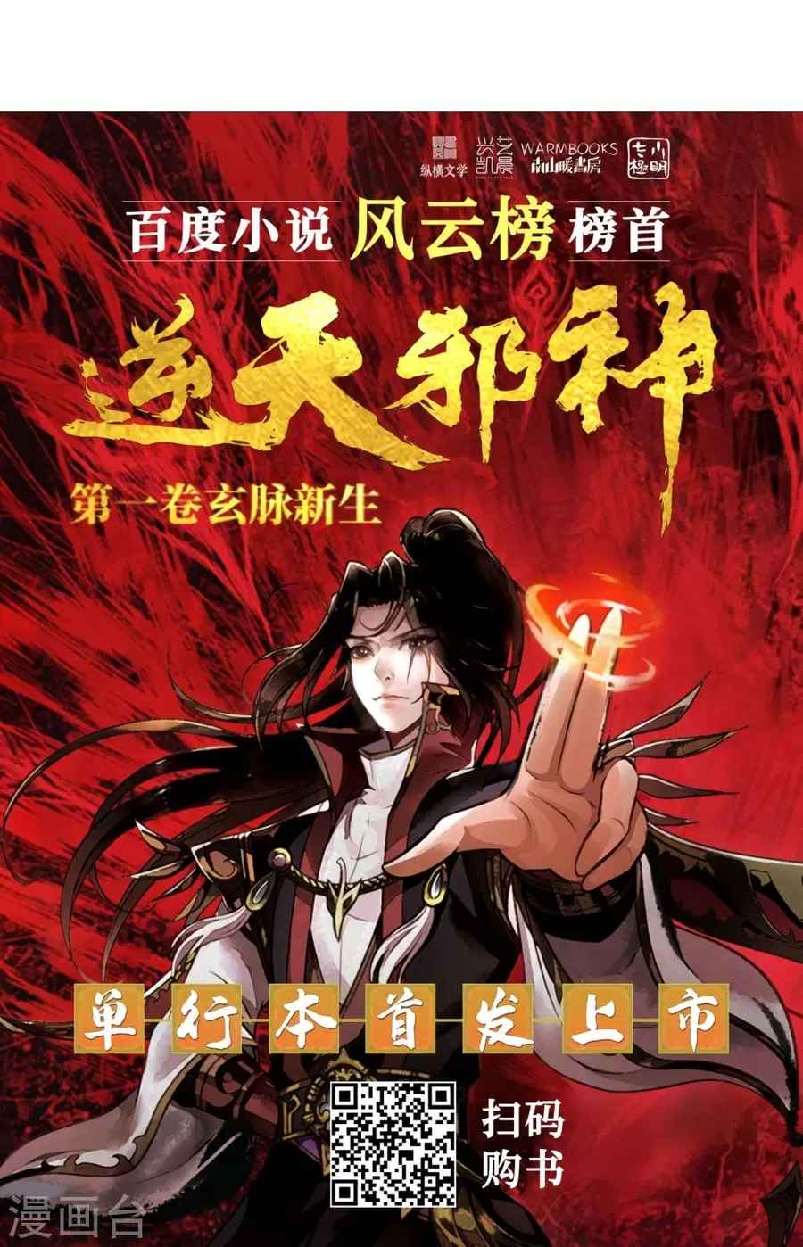 Against the Gods ตอนที่ 515 หน้า 55