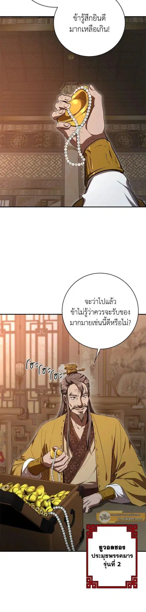 Path of the Shaman ตอนที่ 139 หน้า 10