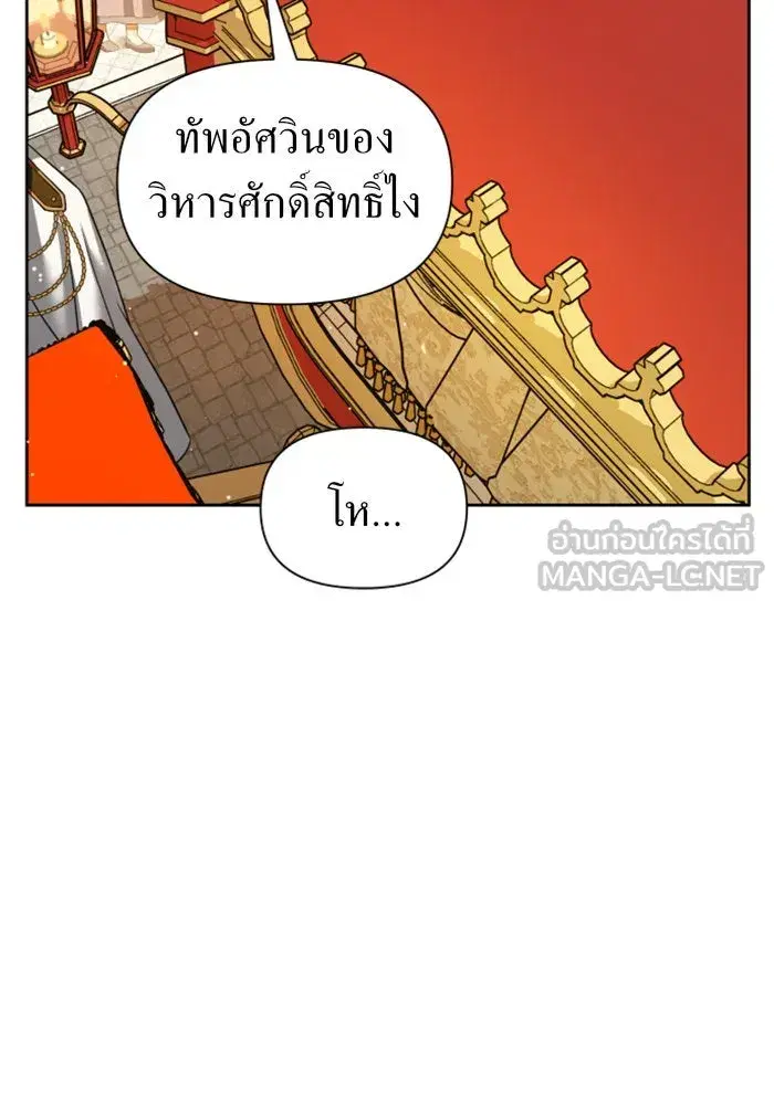 Your Throne ตอนที่ 95 หน้า 144