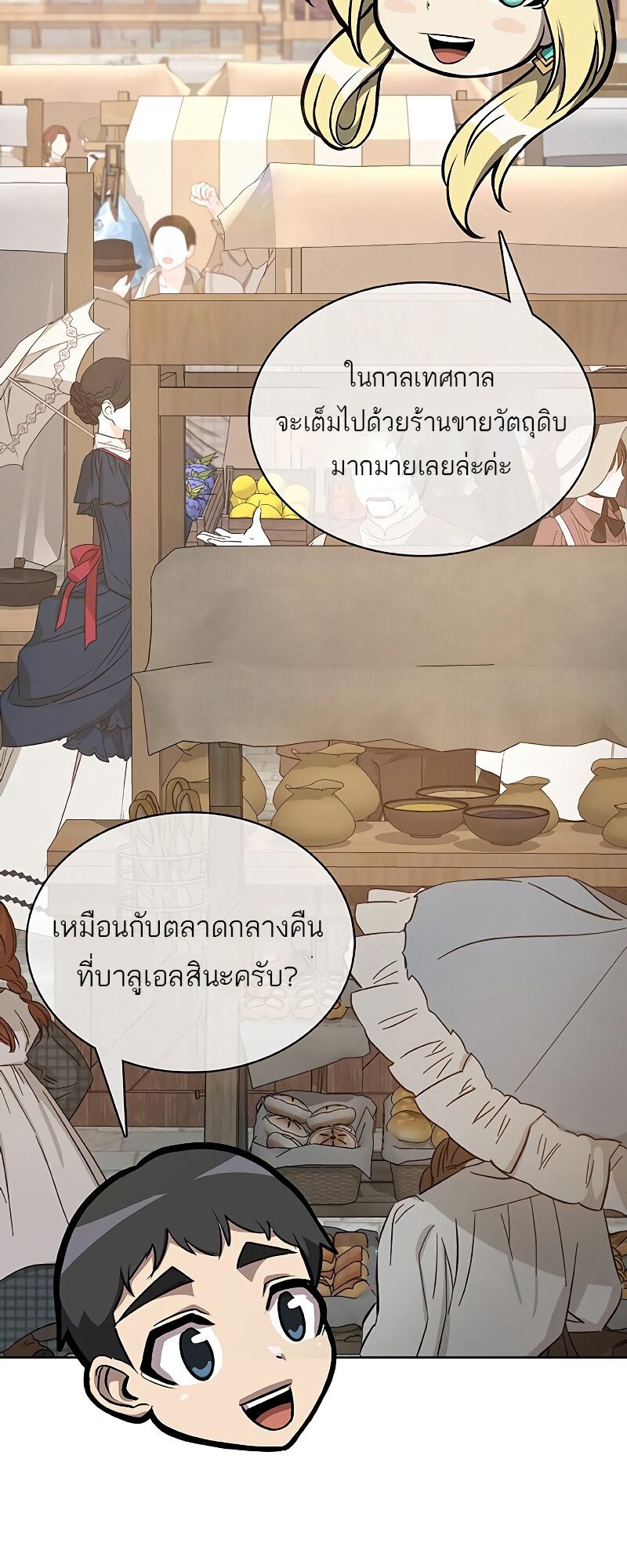The Strongest Chef in Another World เชฟพันธุ์แกร่งในต่างโลก ตอนที่ 24 หน้า 11