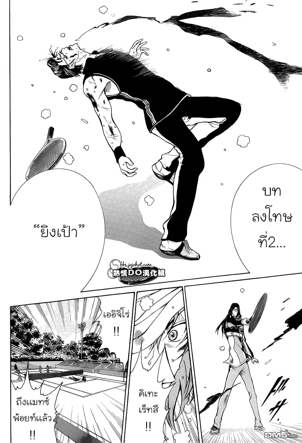 New Prince of Tennis ตอนที่ 90 หน้า 10