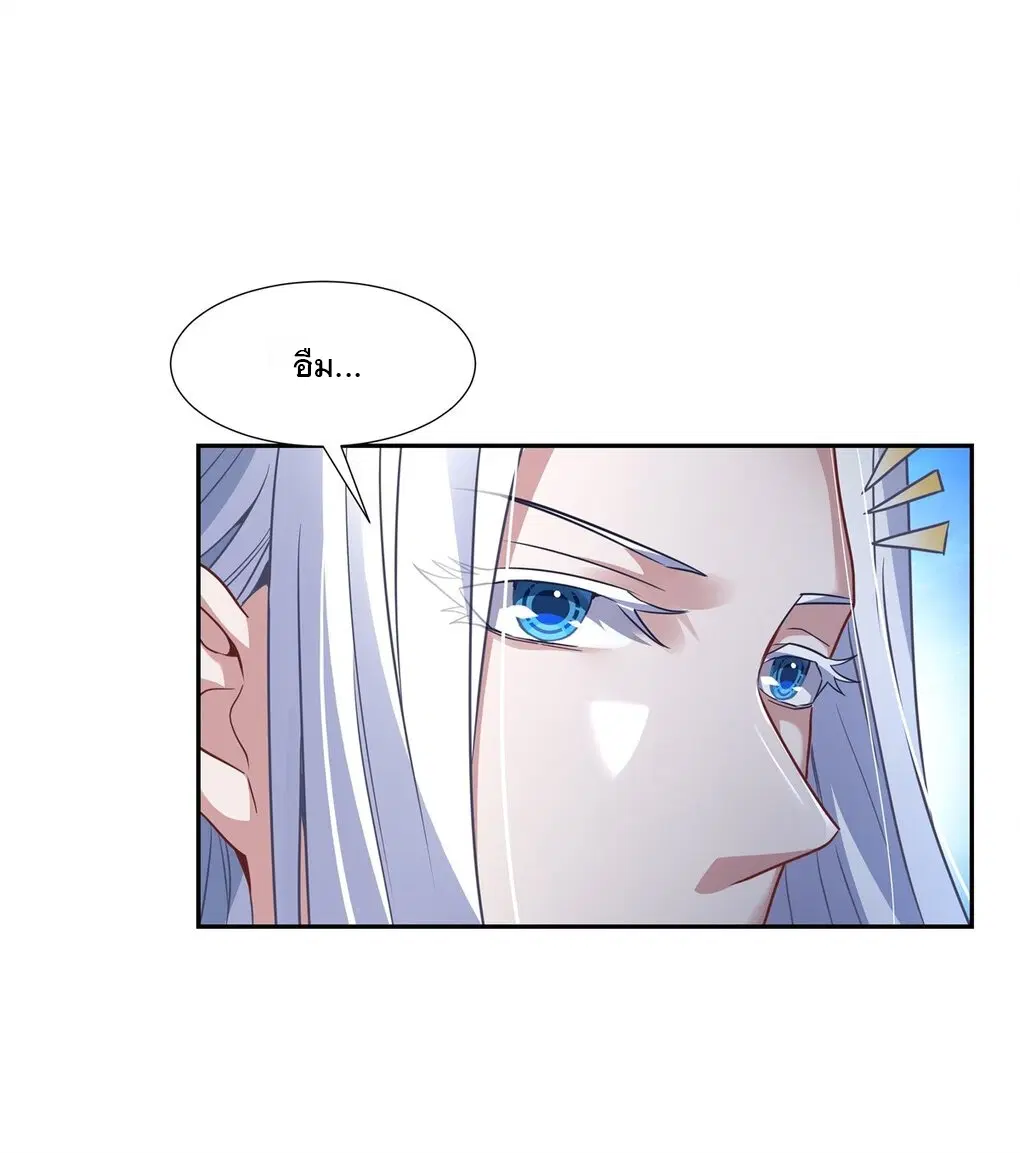 My Female Disciples are all Future Masters of the Heavens ตอนที่ 72 หน้า 38