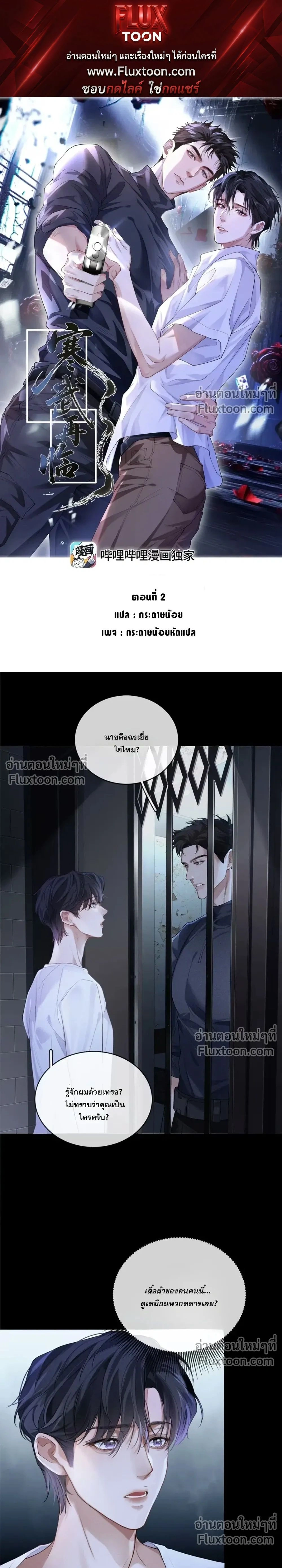 Cambrian Period – การกลับมาของยุคแคมเบรียน ตอนที่ 2 หน้า 1