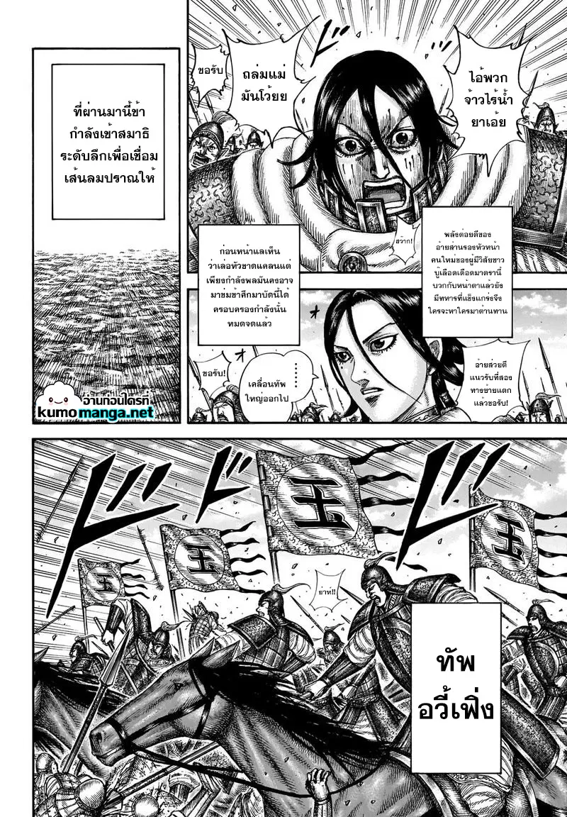 Kingdom ตอนที่ 662 หน้า 6
