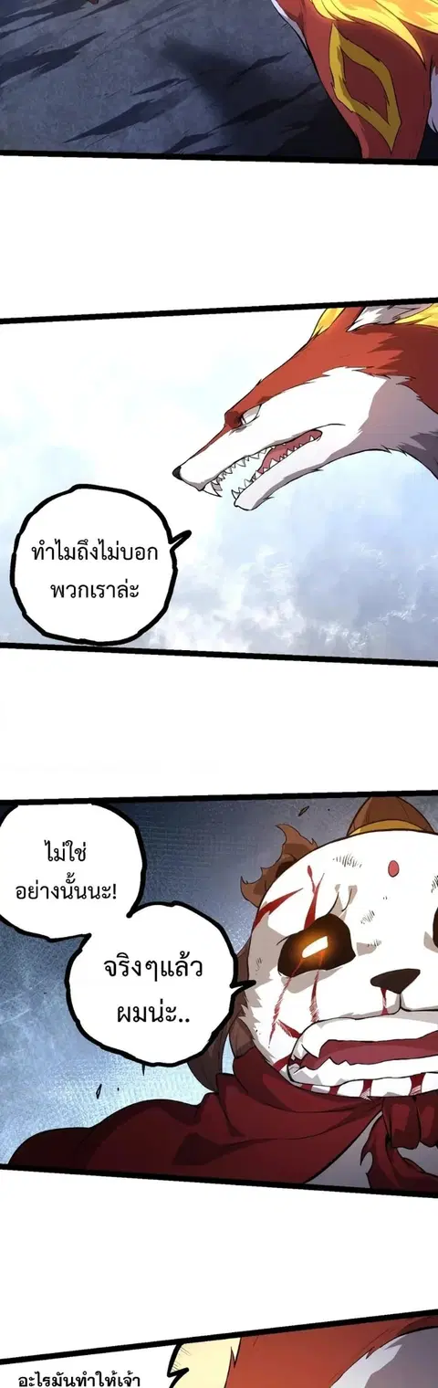 Evolution Begins With A Big Tree ตอนที่ 127 หน้า 20