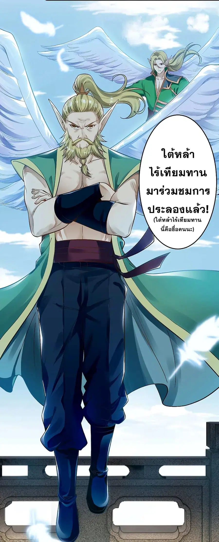 Against the Gods ตอนที่ 338 หน้า 24