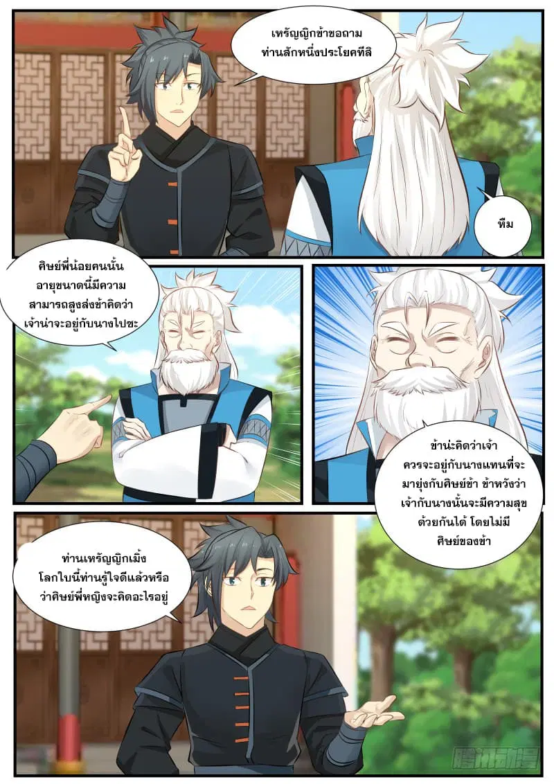 Martial Peak ตอนที่ 221 หน้า 9