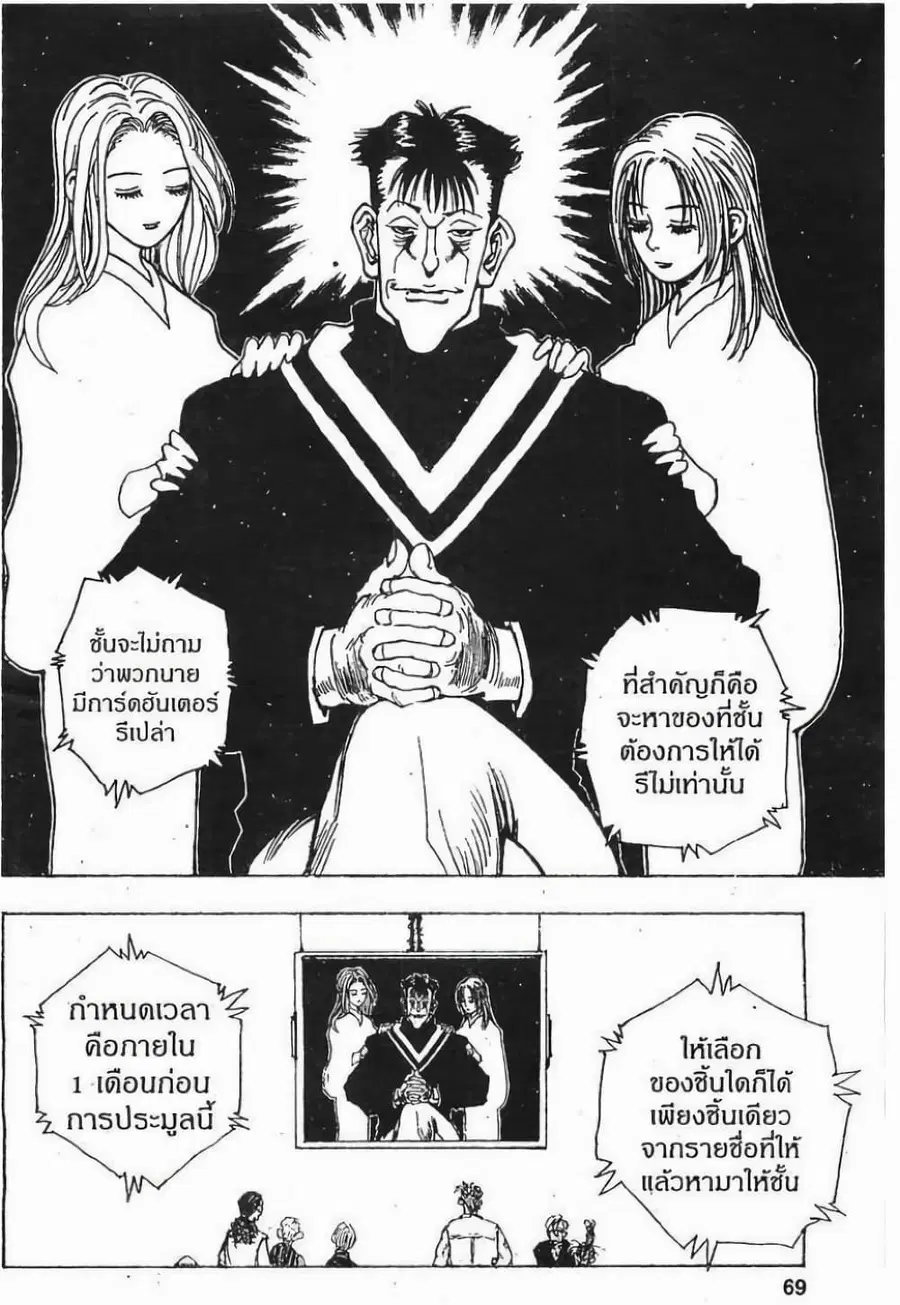 Hunter x Hunter ตอนที่ 67 หน้า 7