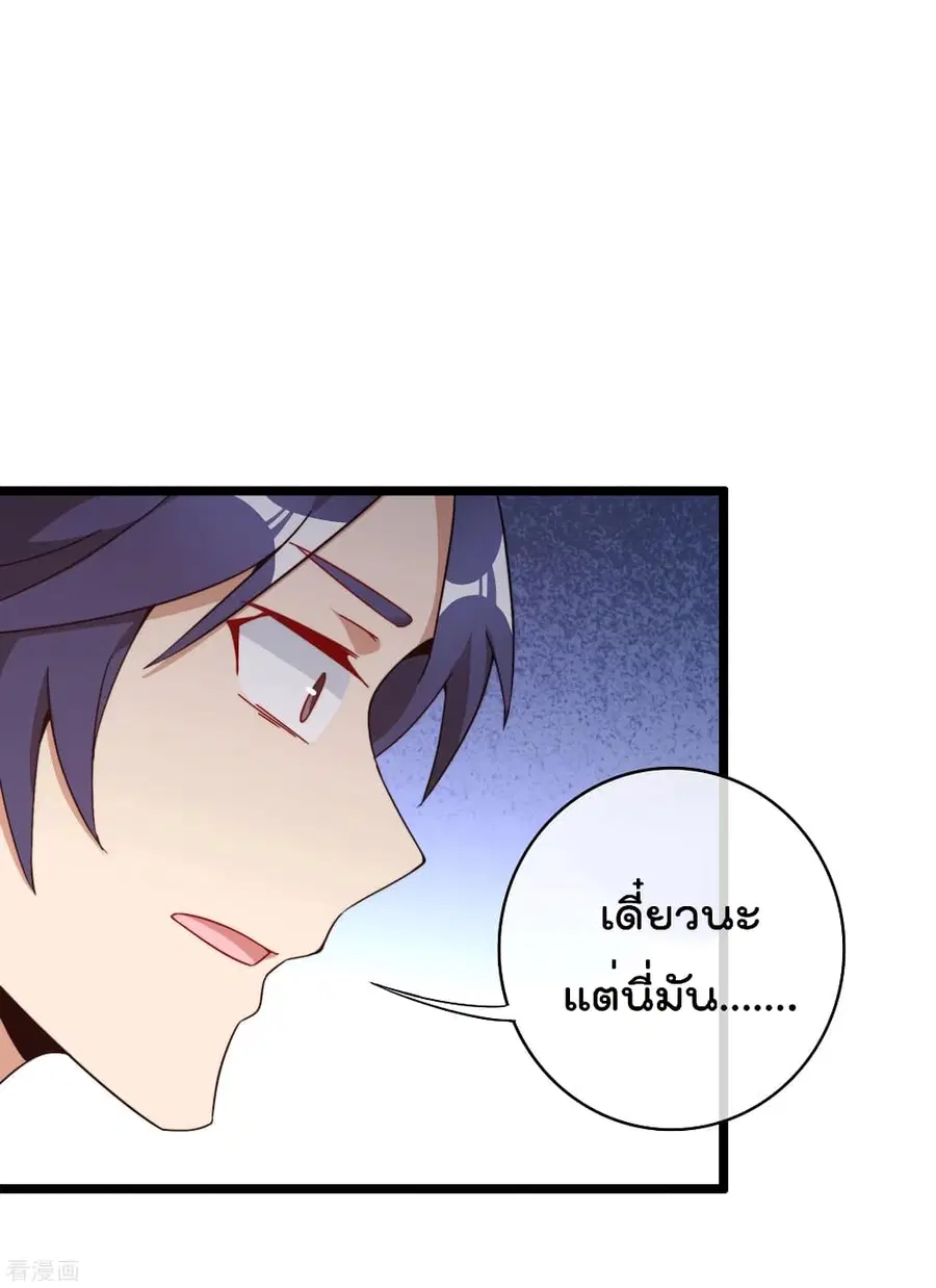 I am The Richest in The World ตอนที่ 194 หน้า 29