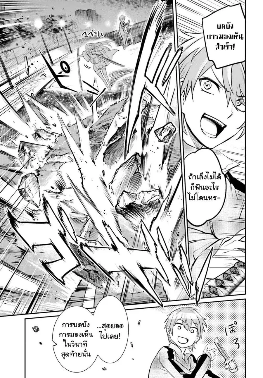 Danshi Kinsei Game Sekai de Ore ga Yarubeki Yuiitsu no Koto Yuri no Ma ni Hasamaru Otoko to Shite Tensei shite shimaimashita ตอนที่ 3 หน้า 27
