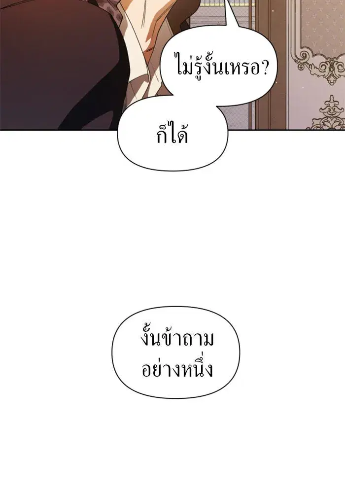 Your Throne ตอนที่ 51 หน้า 37