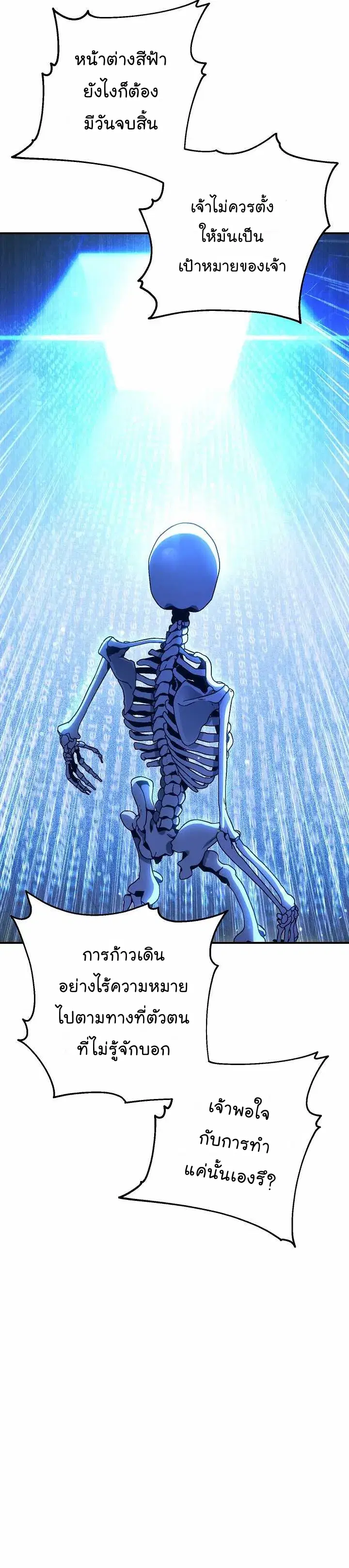 Skeleton Soldier ตอนที่ 155 หน้า 33