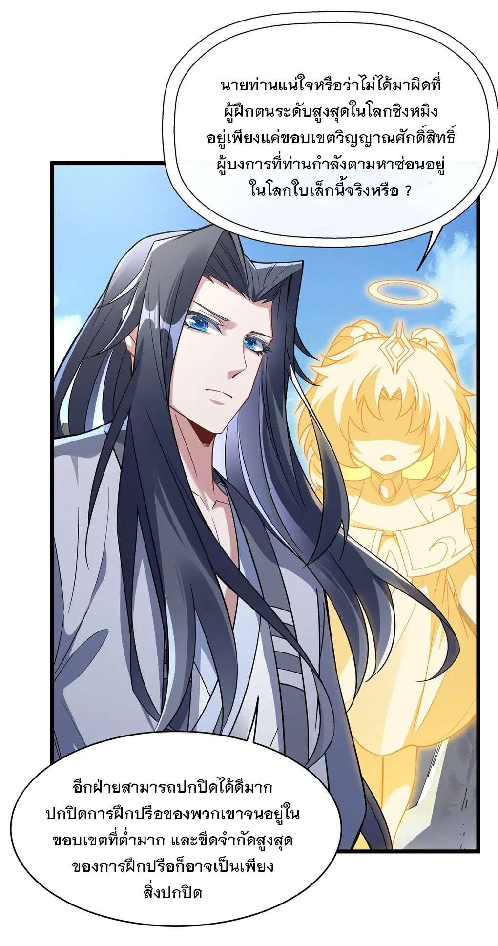 My Female Disciples are all Future Masters of the Heavens ตอนที่ 95 หน้า 31