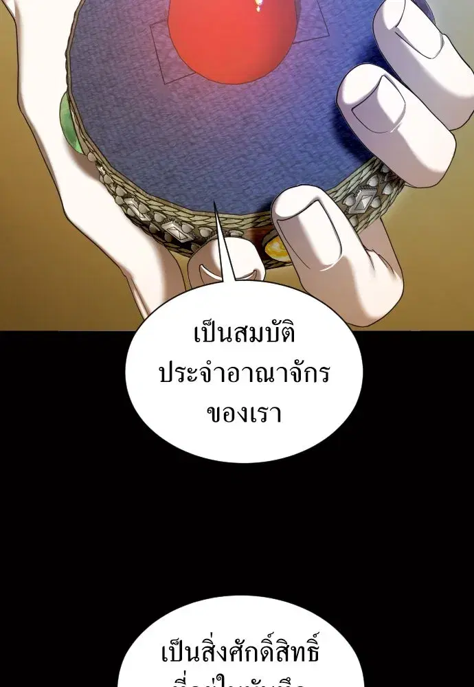 Your Throne ตอนที่ 255 หน้า 53