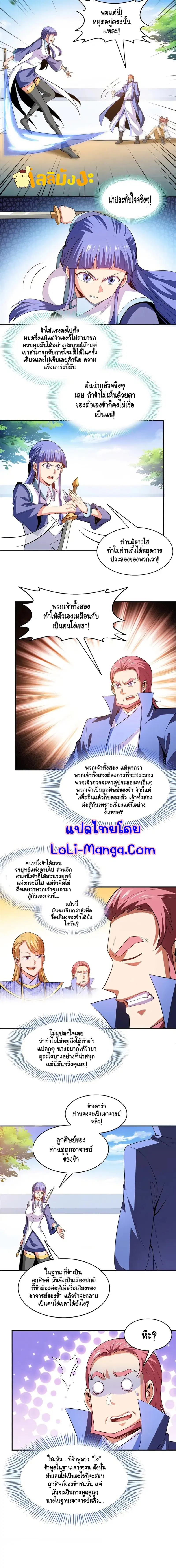 Library to Heaven’s Path ตอนที่ 204 หน้า 6