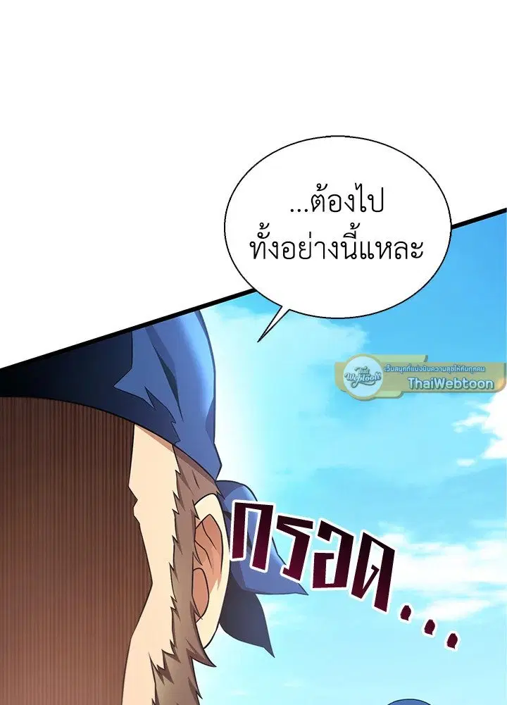 Arcane Sniper ตอนที่ 142 หน้า 26