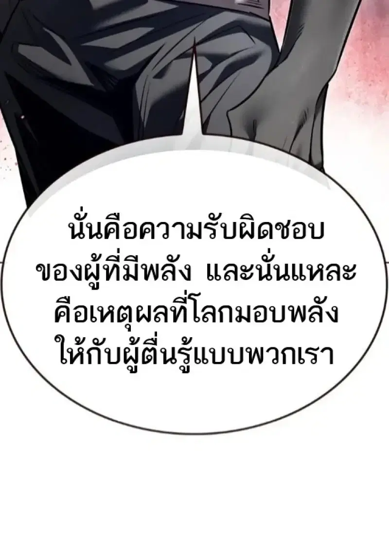 Eleceed ตอนที่ 364 หน้า 44