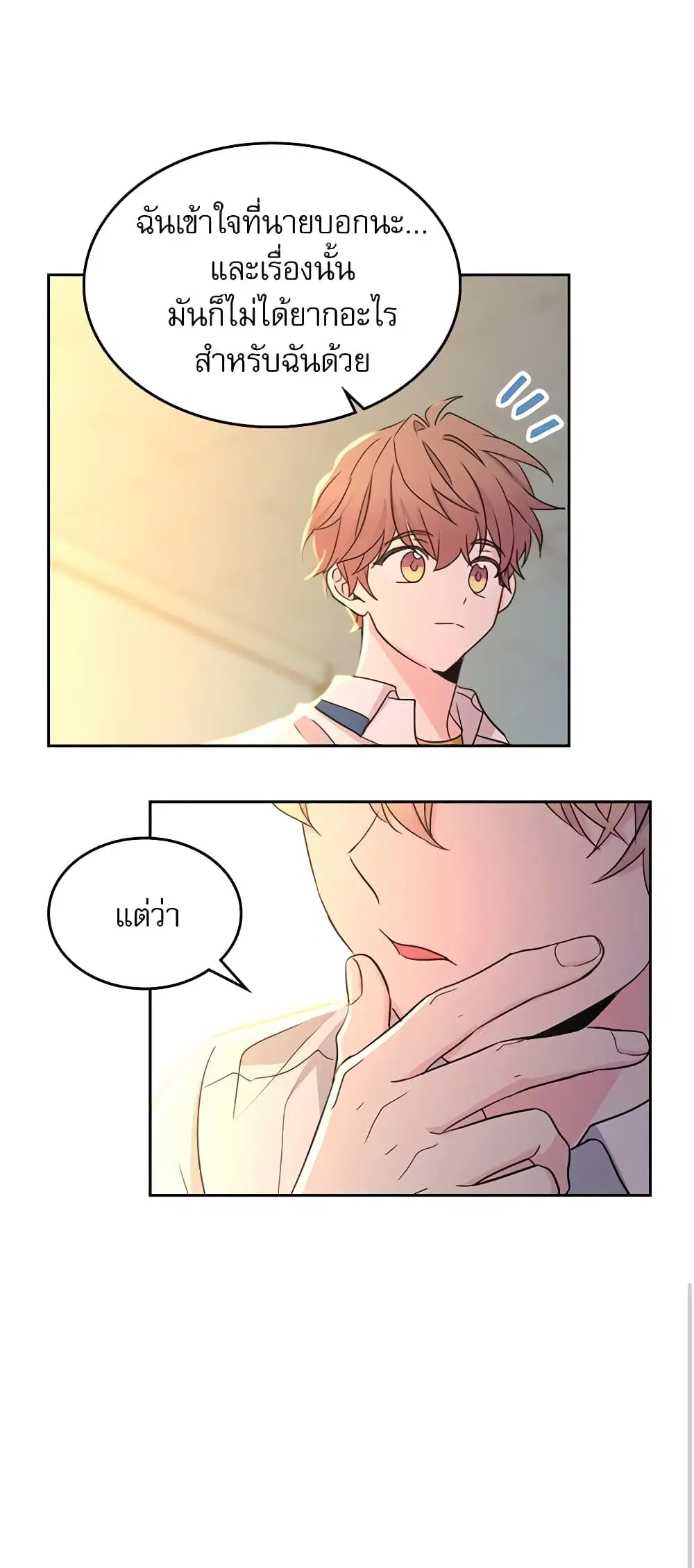 My Life as an Internet Novel ตอนที่ 88 หน้า 10