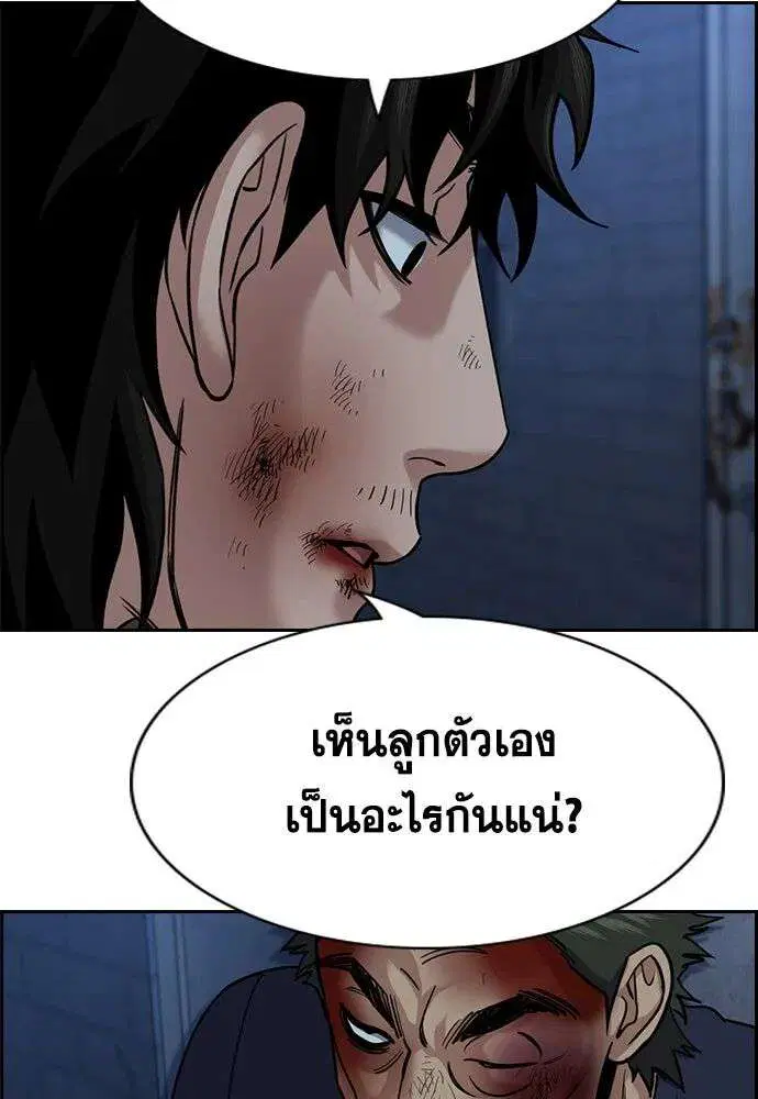 True Education ตอนที่ 250 หน้า 79