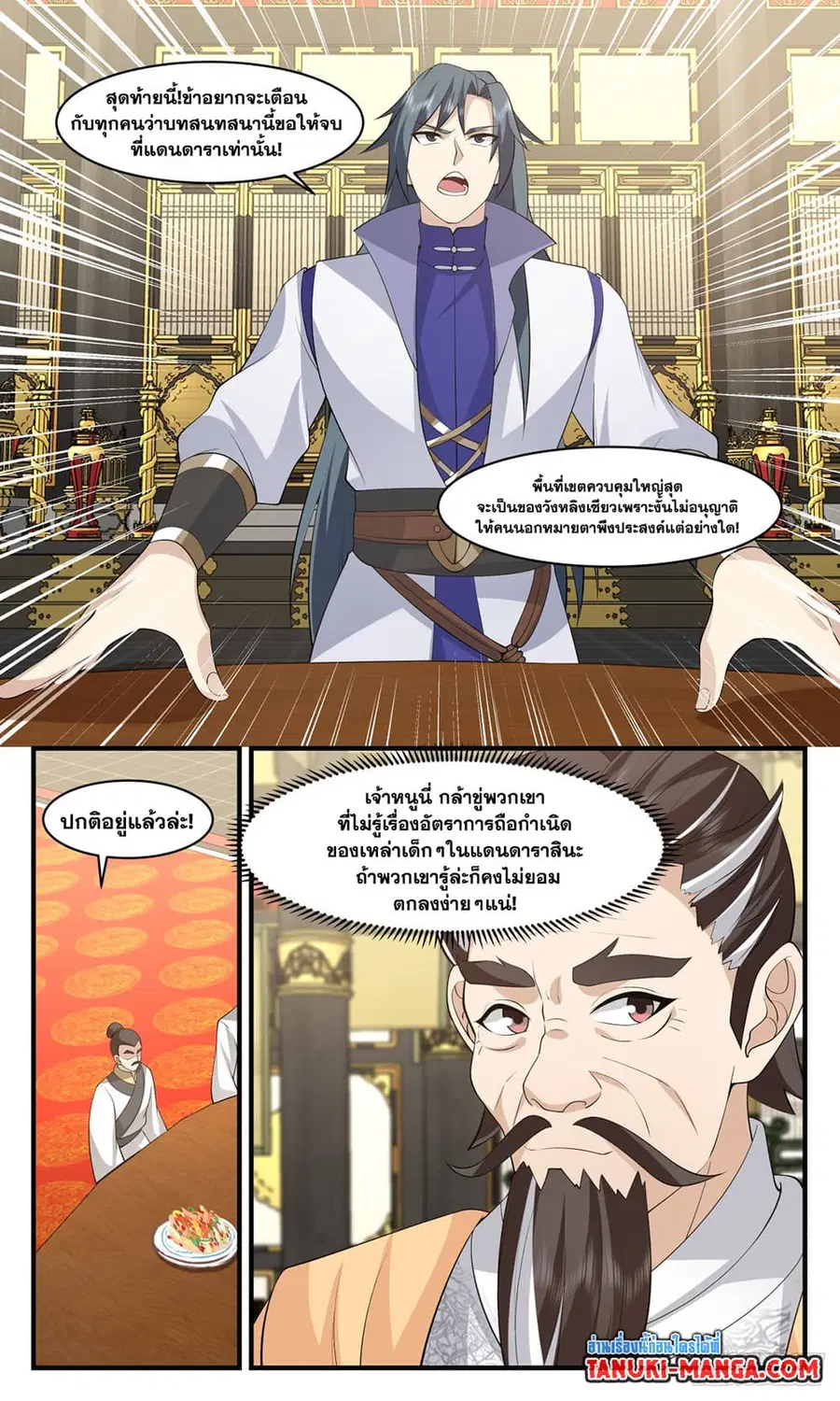Martial Peak ตอนที่ 2885 หน้า 10