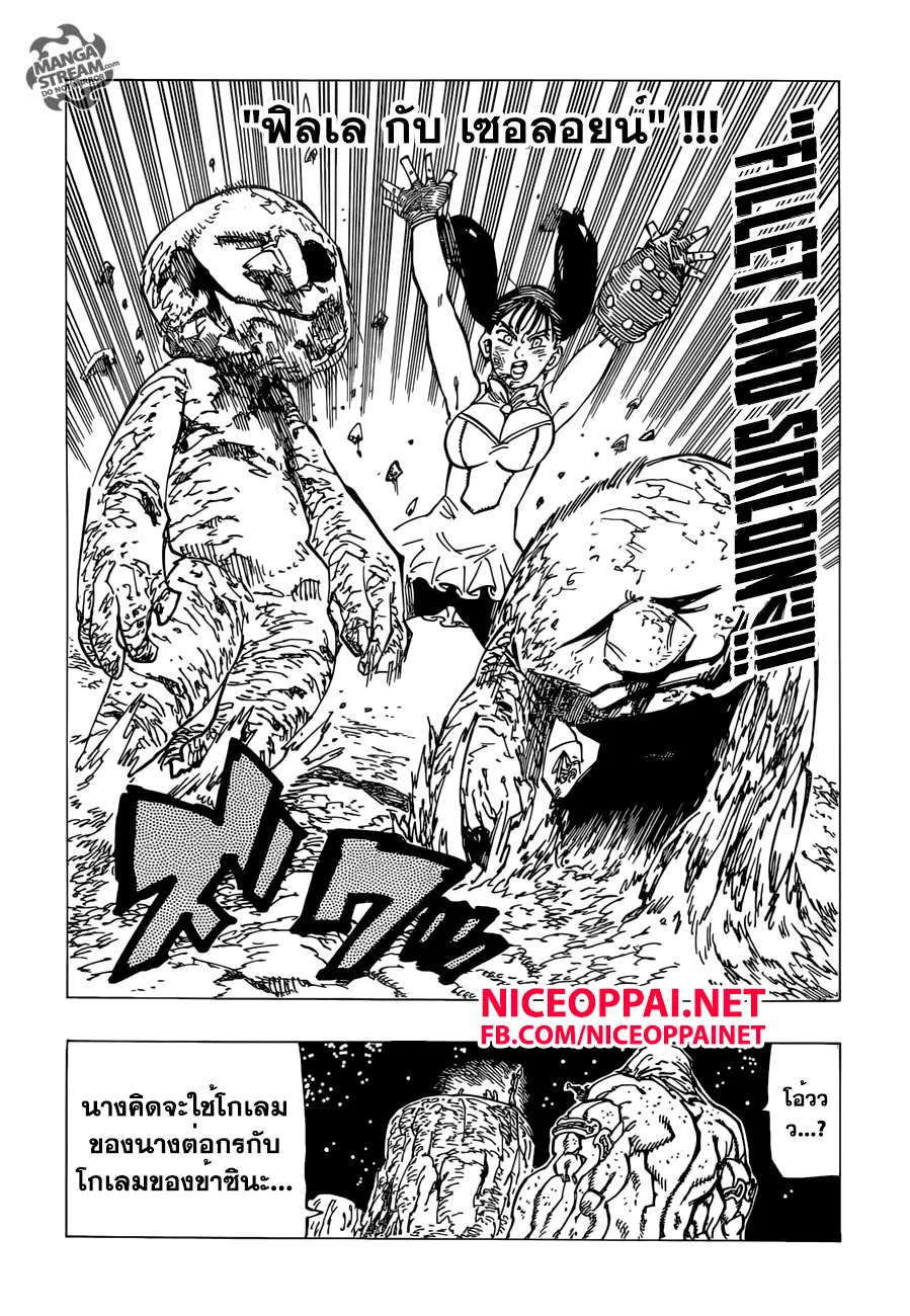 Nanatsu no Taizai ตอนที่ 167 หน้า 4
