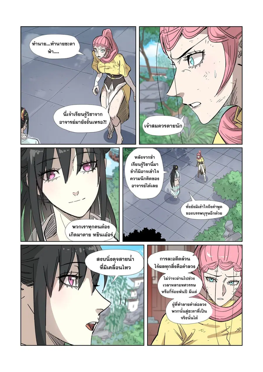 Tales of Demons and Gods ตอนที่ 324 หน้า 4