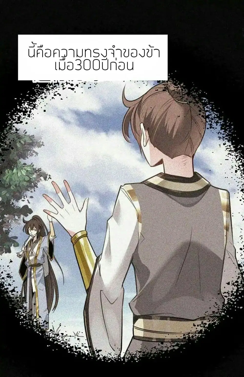 Return of Divine Emperor ตอนที่ 1 หน้า 23