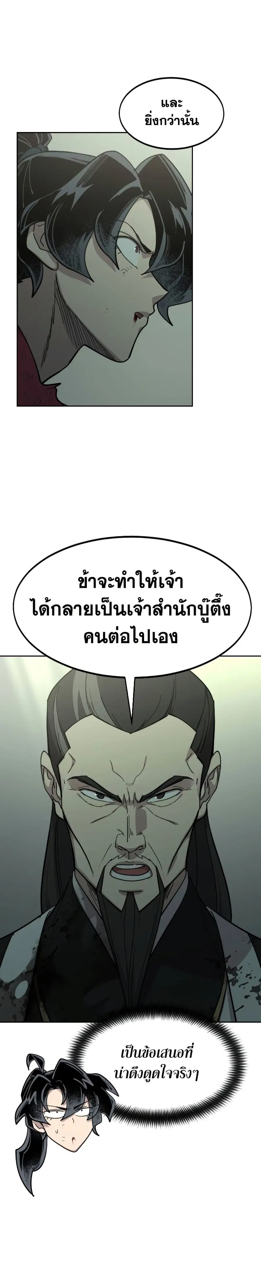 Return of the Mount Hua Sect ตอนที่ 104 หน้า 33