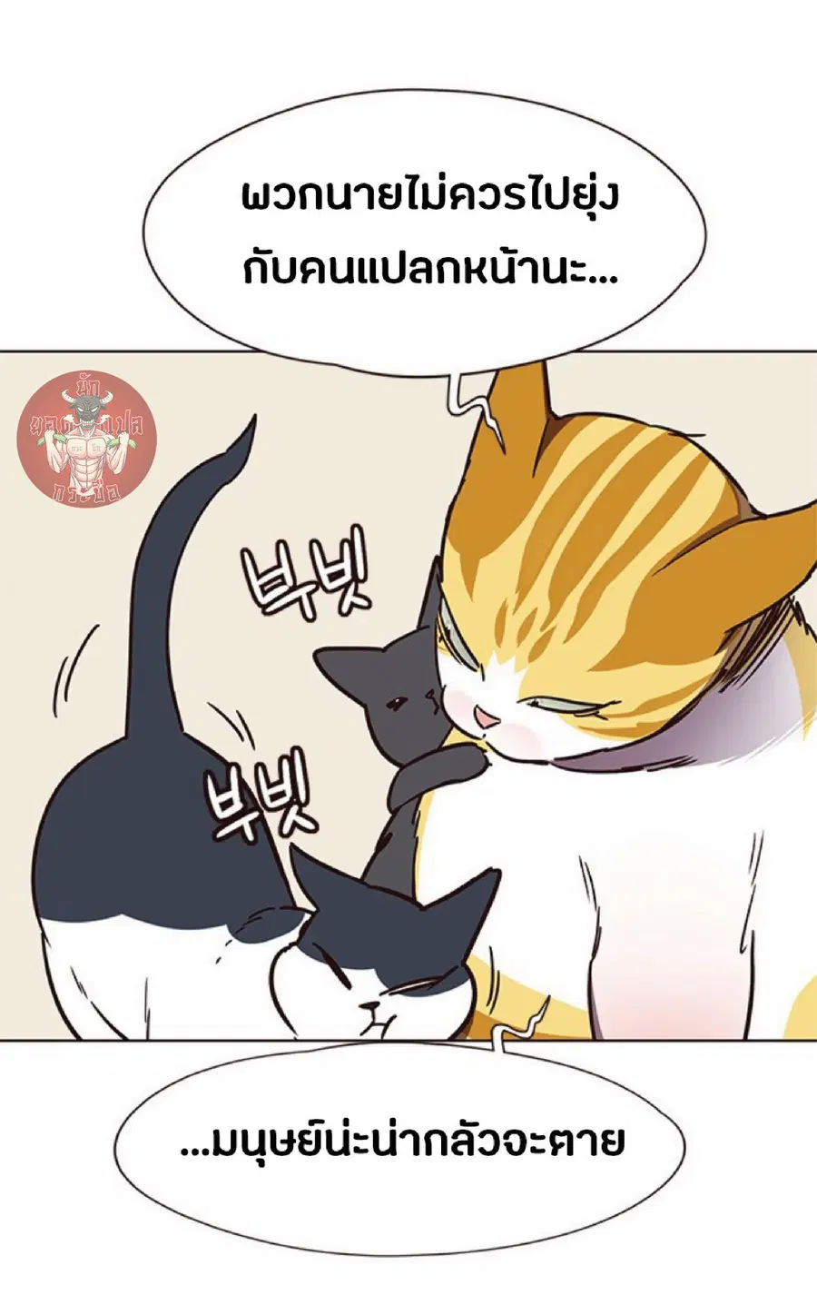 Eleceed ตอนที่ 58 หน้า 44