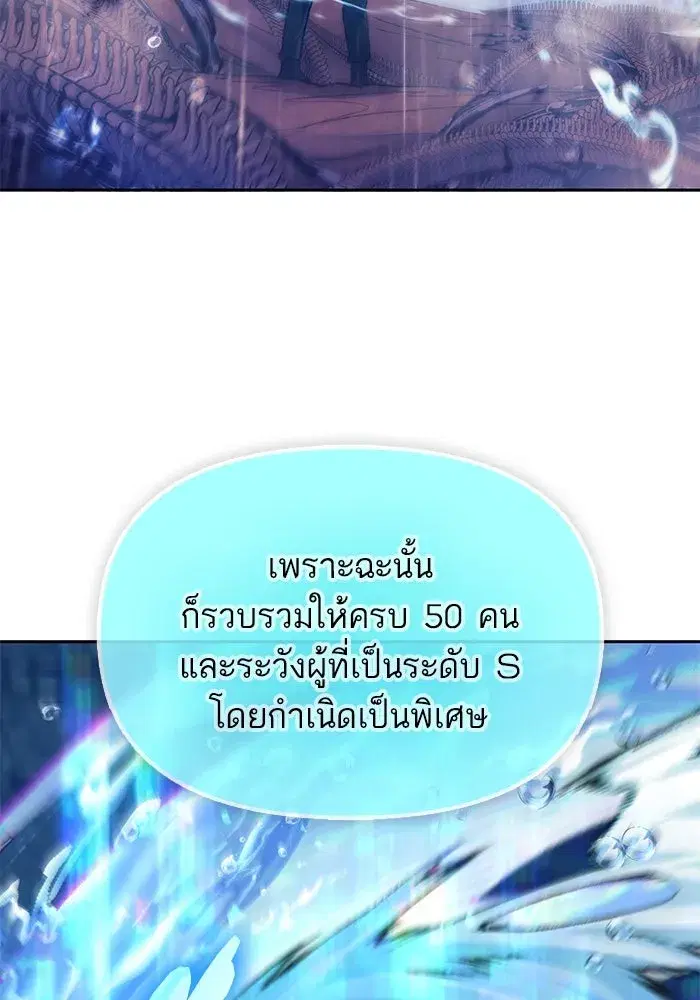 The S-Classes That I Raised (My S-Class Hunters) ตอนที่ 94 หน้า 62