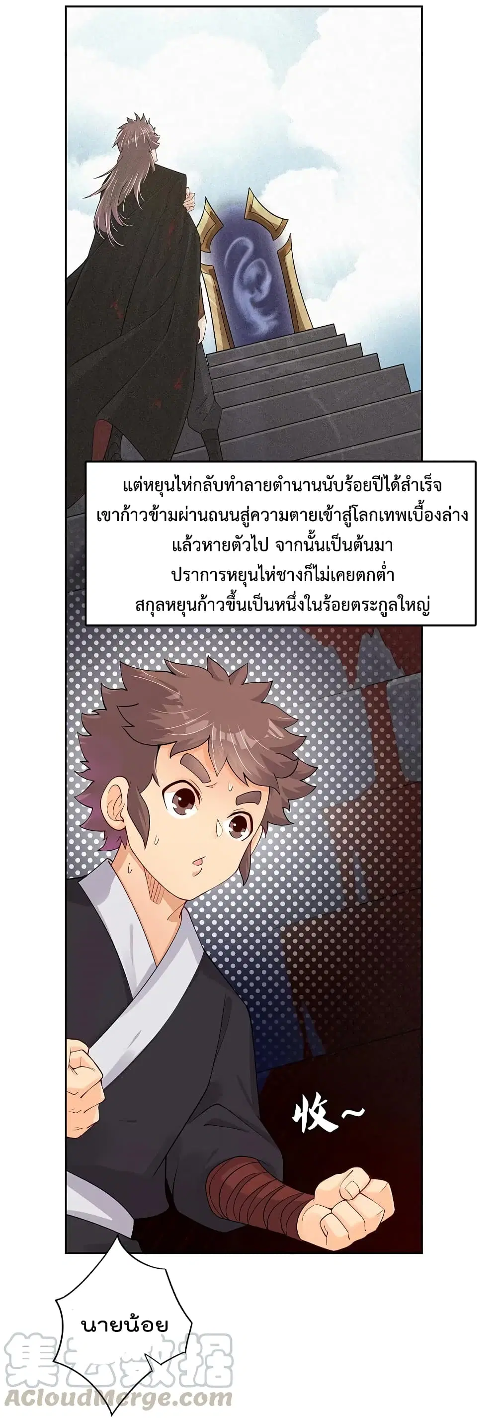 Rebirth God of War ตอนที่ 234 หน้า 13