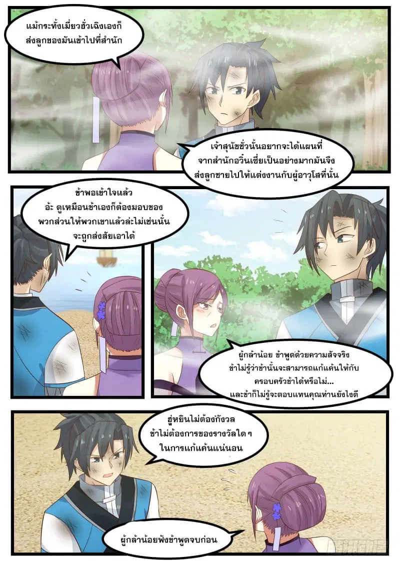 Martial Peak ตอนที่ 103 หน้า 8