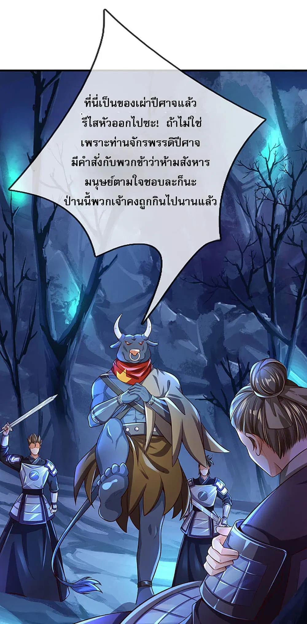 Ultimate Demon King System ตอนที่ 28 หน้า 24