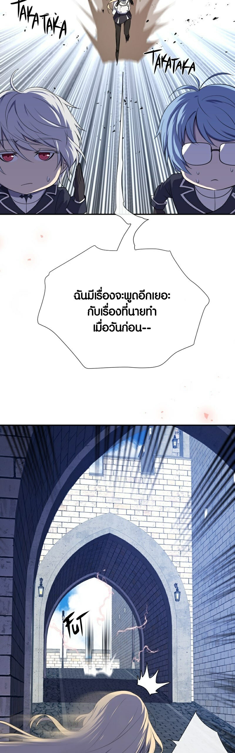 Retired Demon King จอมมารผู้ปลดเกษียณ ตอนที่ 5 หน้า 22