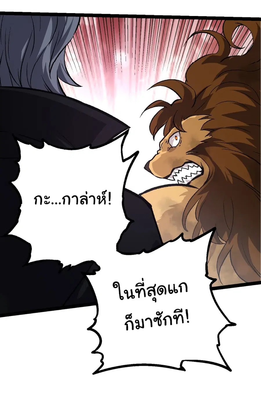 Evolution from the Big Tree ตอนที่ 53 หน้า 37
