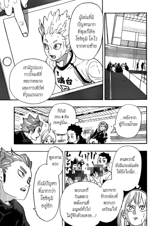 Haikyuu!! ตอนที่ 338 หน้า 6
