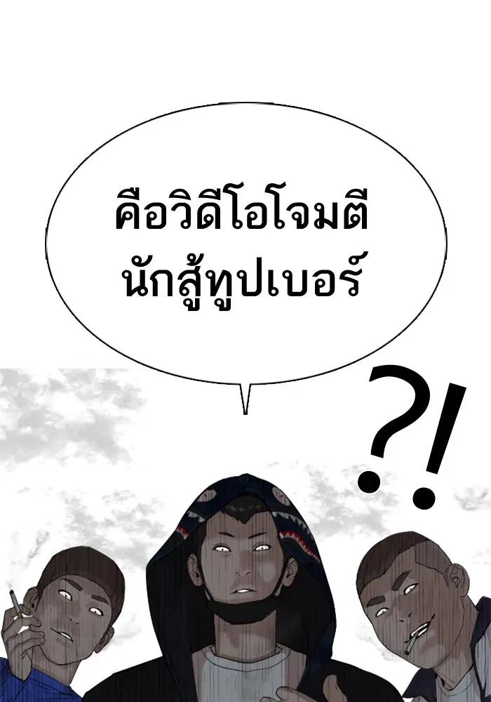How to Fight ตอนที่ 22 หน้า 97