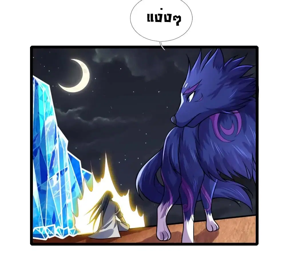 Shenwu Tianzun ตอนที่ 133 หน้า 8