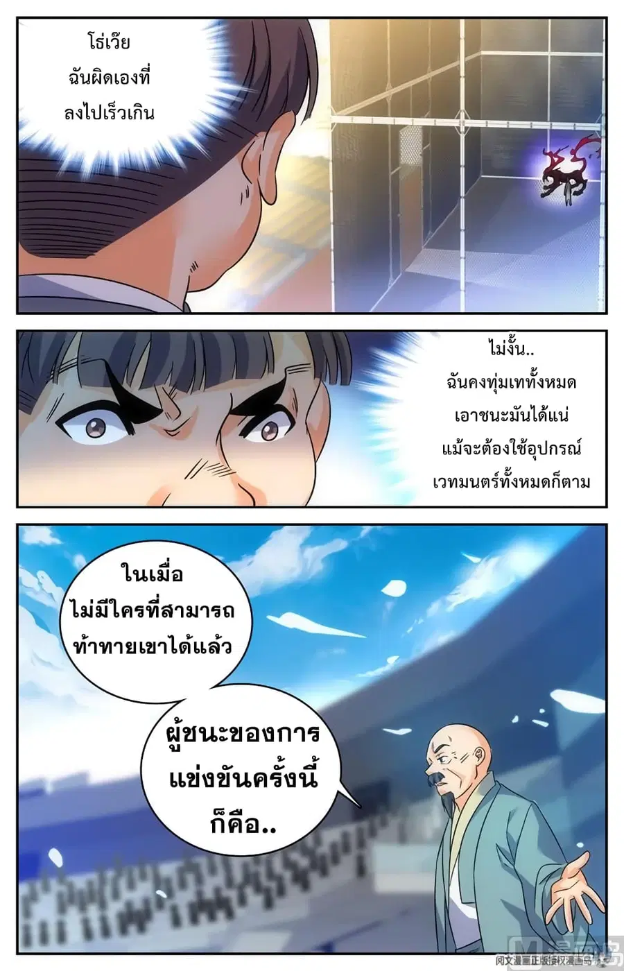 Versatile Mage ตอนที่ 154 หน้า 5