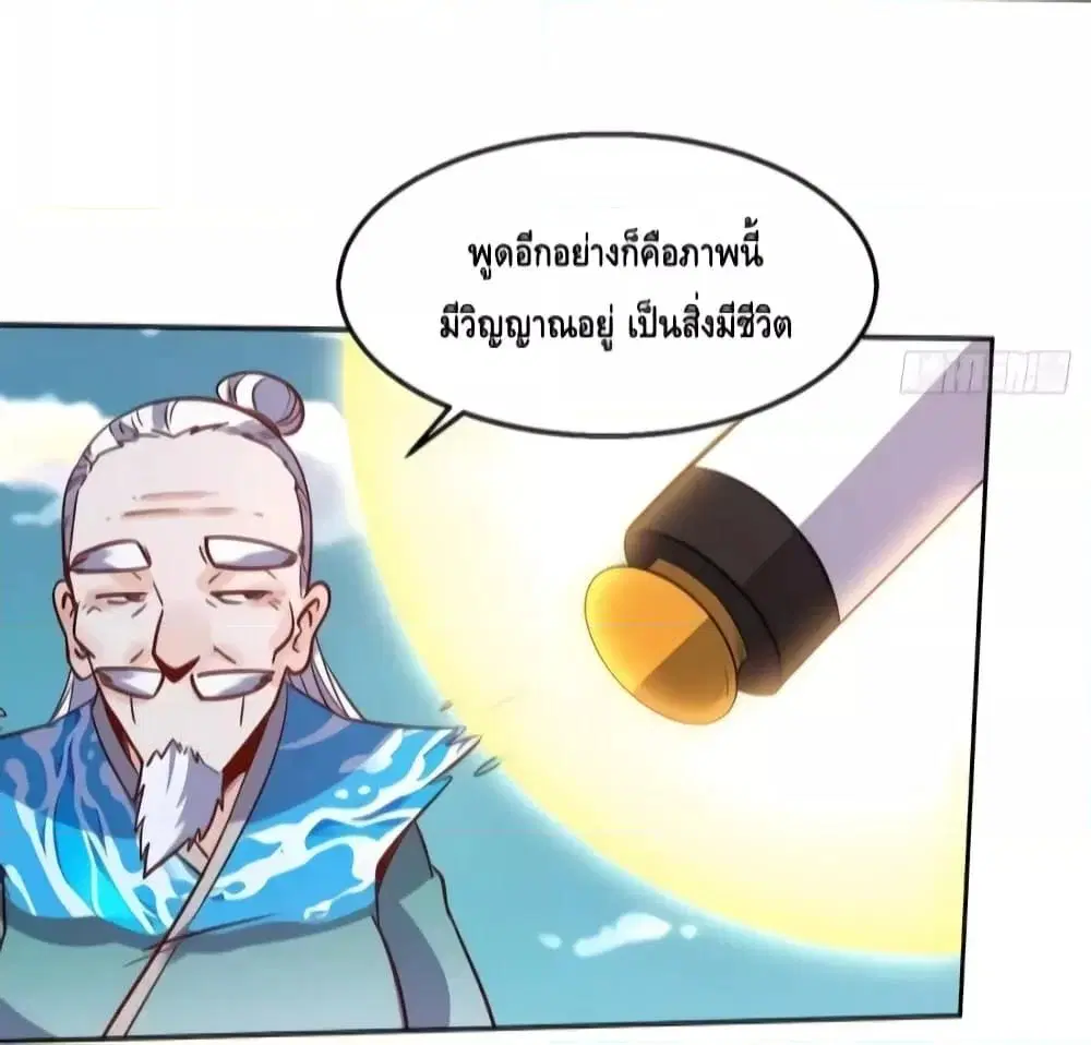 It Turns Out That I Am A Big Cultivator ตอนที่ 115 หน้า 17