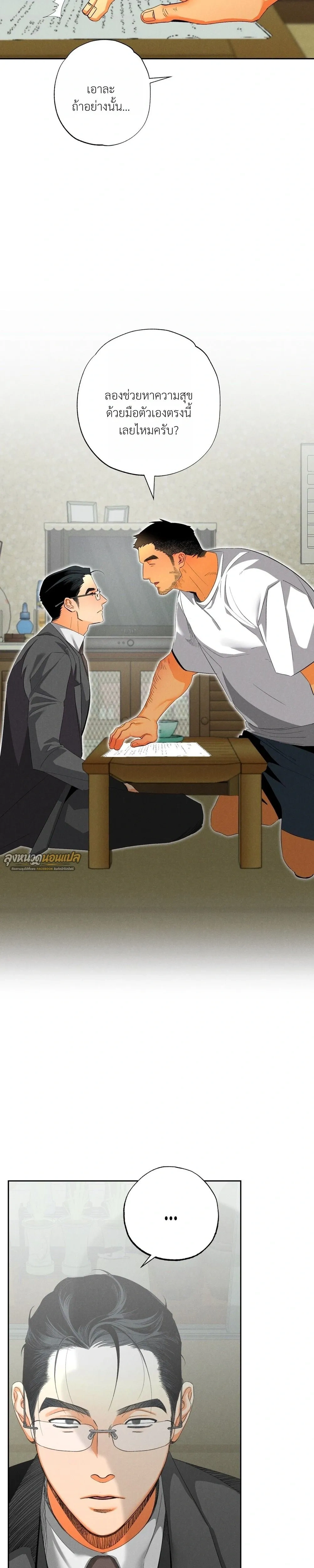 Bad Teacher and the Good Guy – อาจารย์ตัวร้ายกับนายแสนดี ตอนที่ 1 หน้า 28