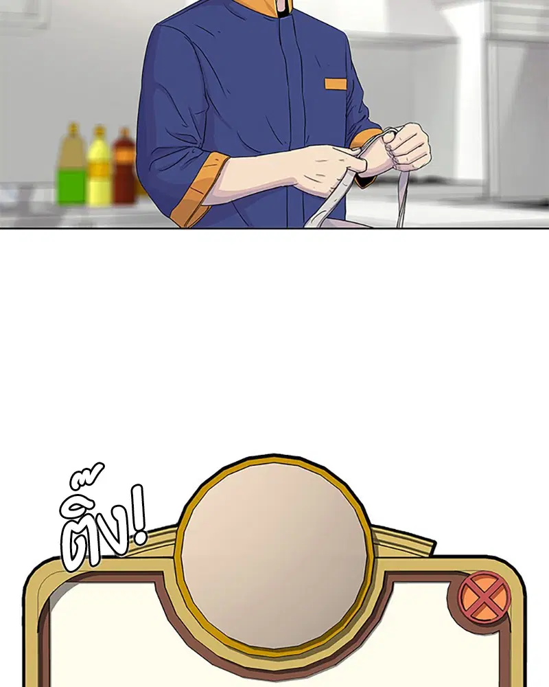 Kitchen Soldier ตอนที่ 46 หน้า 11