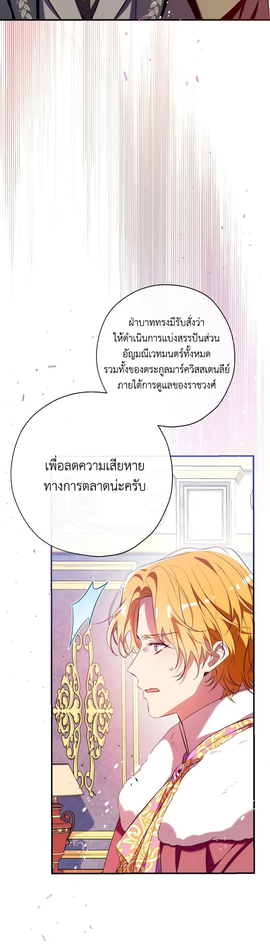 Can We Become a Family? ตอนที่ 108 หน้า 7